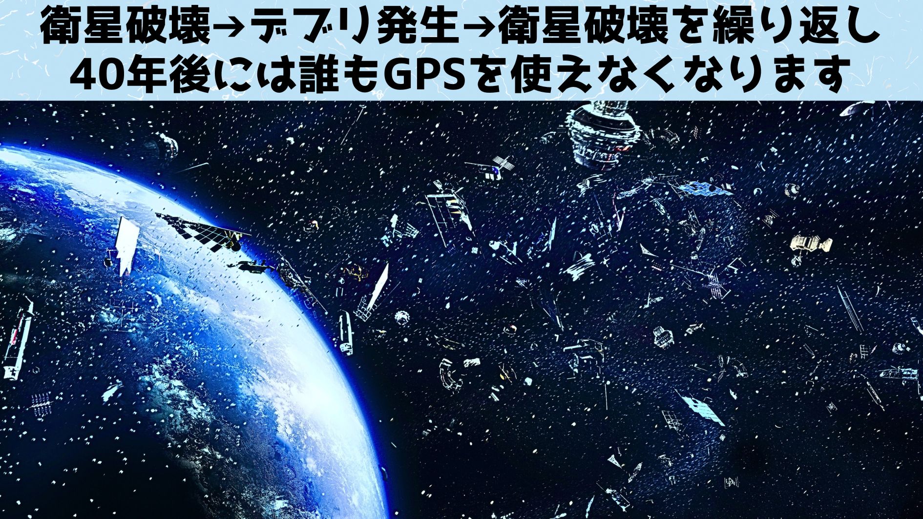 現状、大国同士が戦争を行った場合「敵国の衛星を放置する」という選択肢は絶無です。