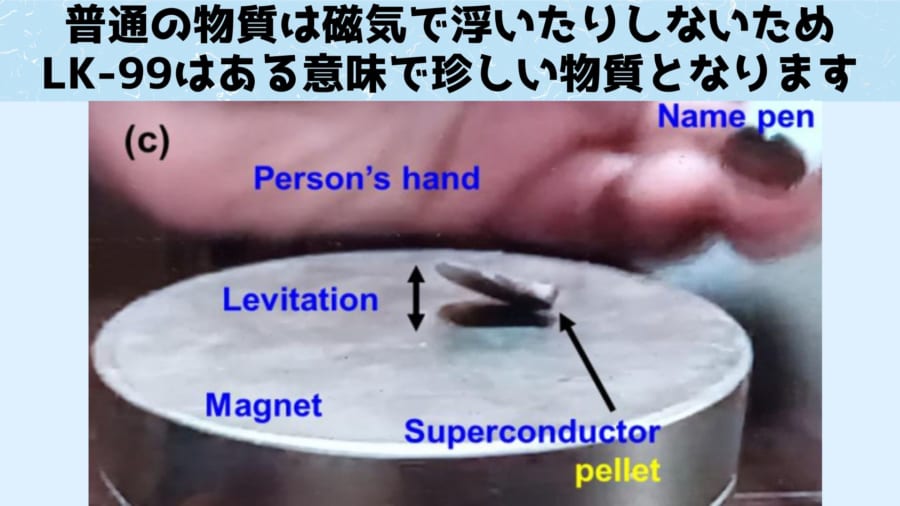 「LK-99」は少なくとも普通の物質じゃない