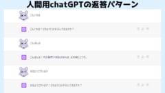 chatGPTは「こんにちは」に対して「こんにちは」と機械的に反応します。