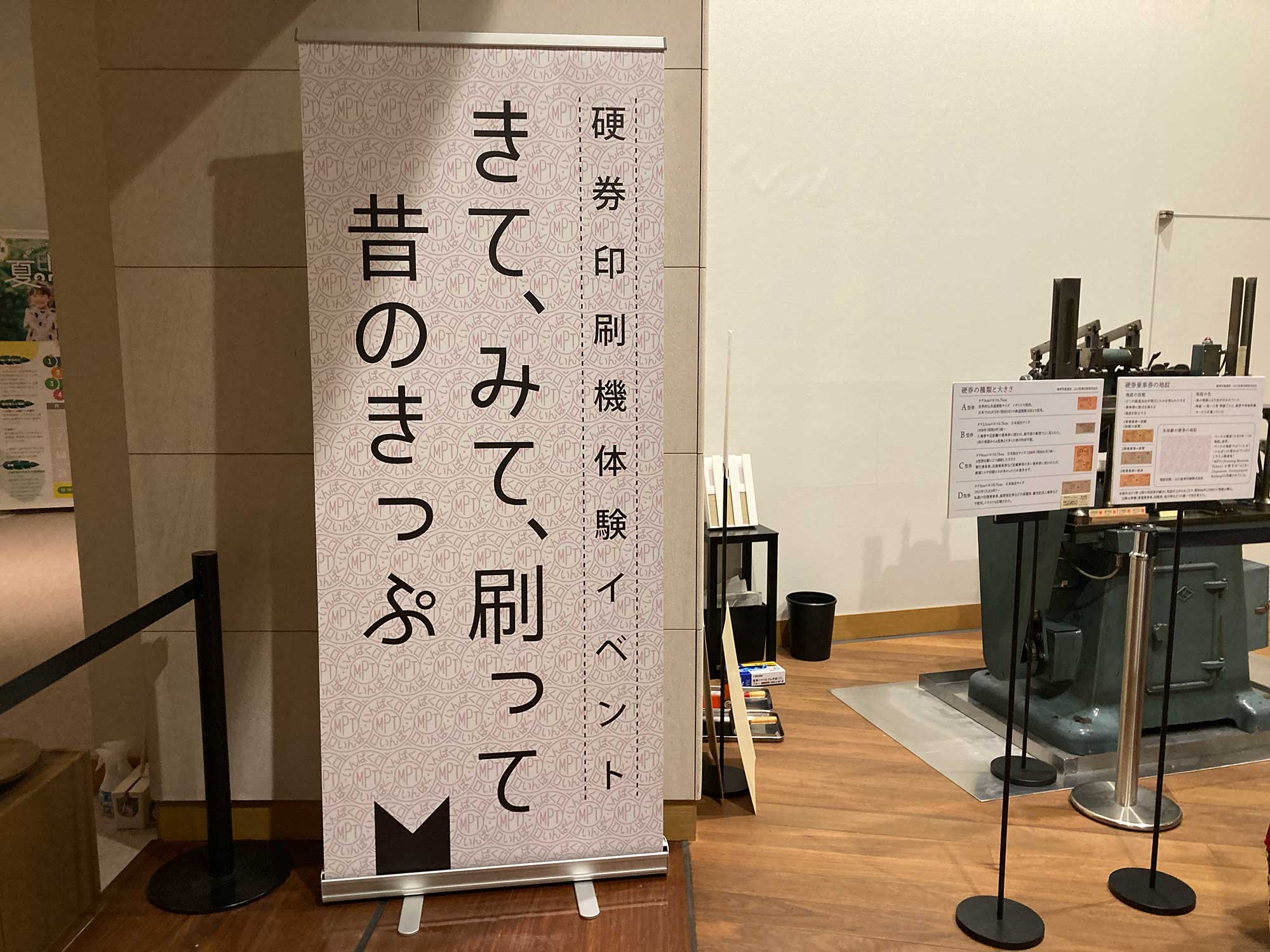 硬券印刷体験イベント入り口