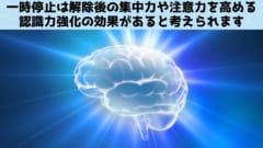 一時停止が起こるとその後の動作も変わる