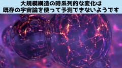 既存の宇宙論は重力と暗黒エネルギーの組み合わせでできている