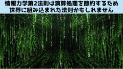 情報力学第2法則はこの世界がシミュレーションであることを示しているの画像 9/9