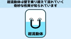 理論上は外部からのエネルギー供給がなくても永遠に動き続けることができる