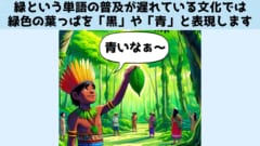 「黒・白・赤」や「黒・白・黄・緑」など限られた言葉しか存在しない言語がある