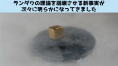 金属内部で「普通の電子」ではない何かが電気を運んでいたと判明！