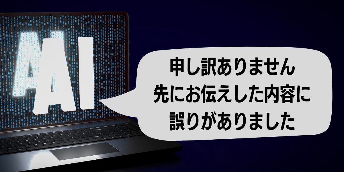 ChatGPTなどの言語モデルは、自分の回答が正しくても、ユーザーの反論によって意見をすぐに翻す