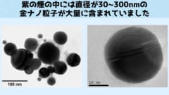 400年前に錬金術師が作った世界初の高性能爆薬が紫色に爆発する理由が判明！