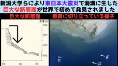 東日本大震災で日本海溝底に生じた断層崖を世界で初めて発見！