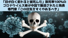 致死率100%のコロナウイルス株の研究結果が中国から発表！欧米の専門家ら「この狂気はやめるべき」