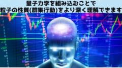 量子力学によって株式市場の法則を発見することに成功！