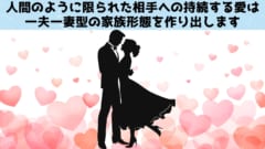 今回の記事ではイメージのしやすさのために「推し活」や「推し変」の概念を取り入れていますが、厳密には一夫一妻とは異なる概念となっています