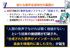 2007年8月31日に発売した歌声合成ソフト「初音ミク」のヒットは世の中の価値観が変化した瞬間だった