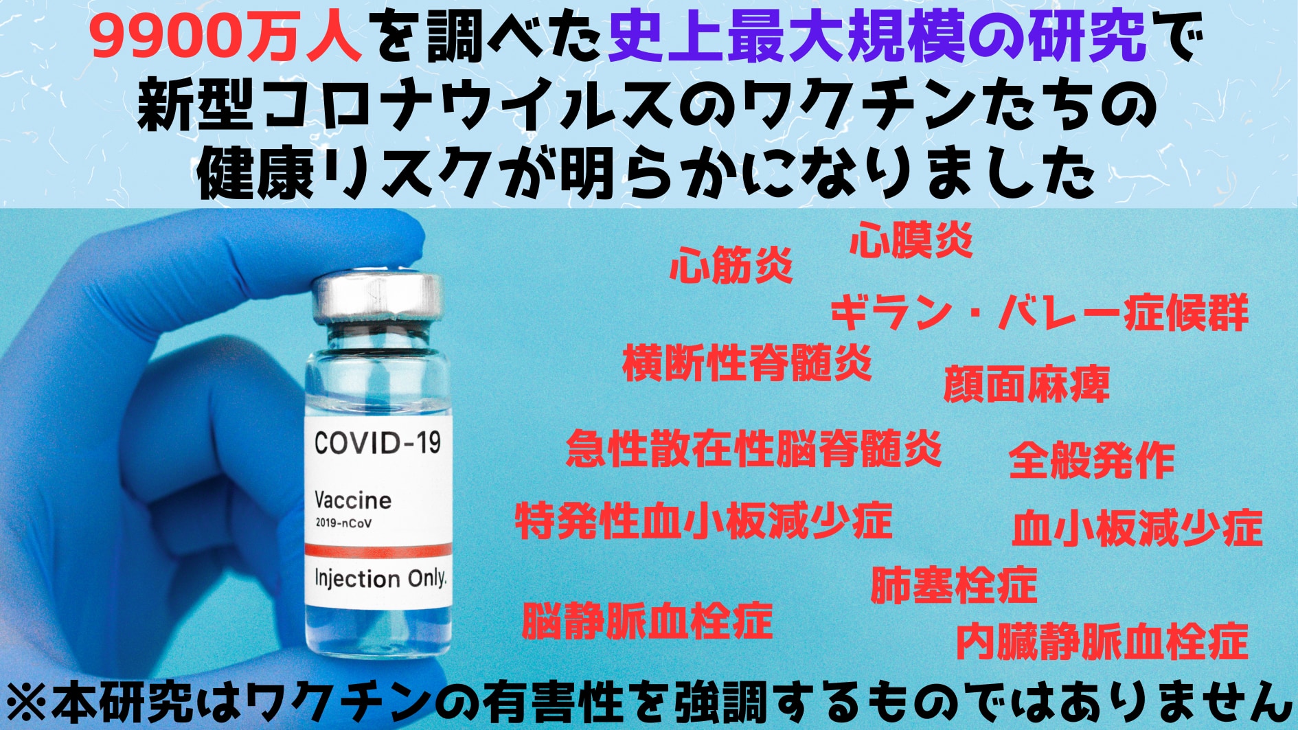 約1億人を調べた史上最大規模の研究で新型コロナワクチンの健康リスクが明らかに