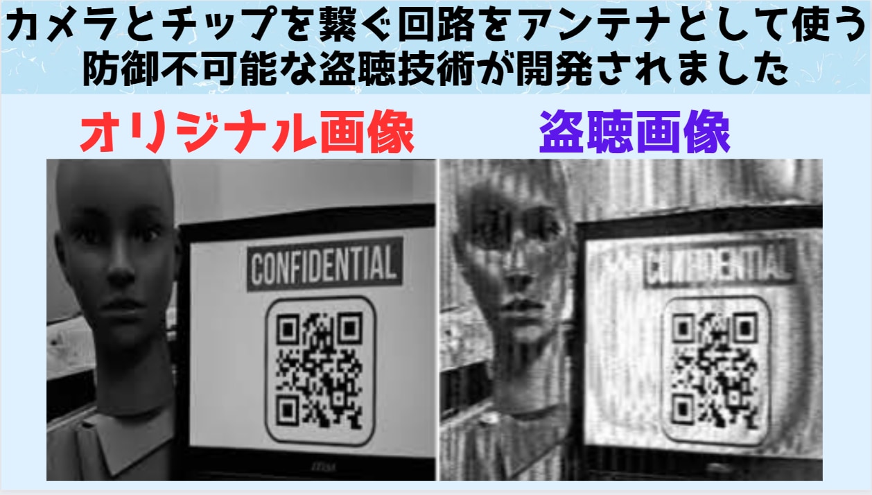 どんな携帯カメラや監視カメラでも簡単に盗撮できる防御不可能な方法が発表