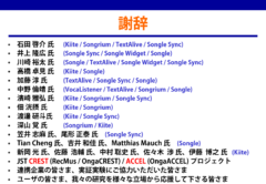 【ナゾロジー×産総研　未解明のナゾに挑む研究者たち】「初音ミクも研究対象！未来の音楽体験を作る研究」の画像 30/30