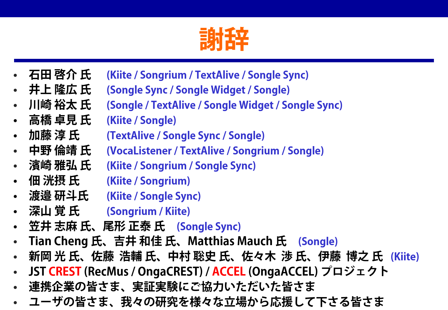 【ナゾロジー×産総研　未解明のナゾに挑む研究者たち】「初音ミクも研究対象！未来の音楽体験を作る研究」の画像 30/30