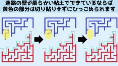 迷路の壁の出っ張っている部分を引っ込めていきます