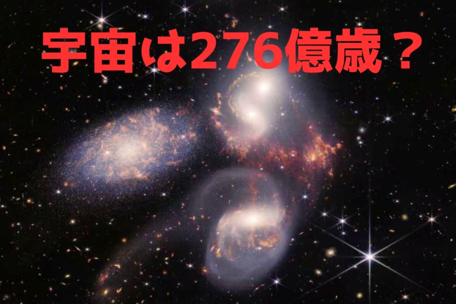 暗黒物質が存在せず宇宙の年齢は267億歳とする理論の実証に成功！