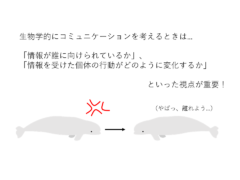 生物学におけるコミュニケーションの考え方