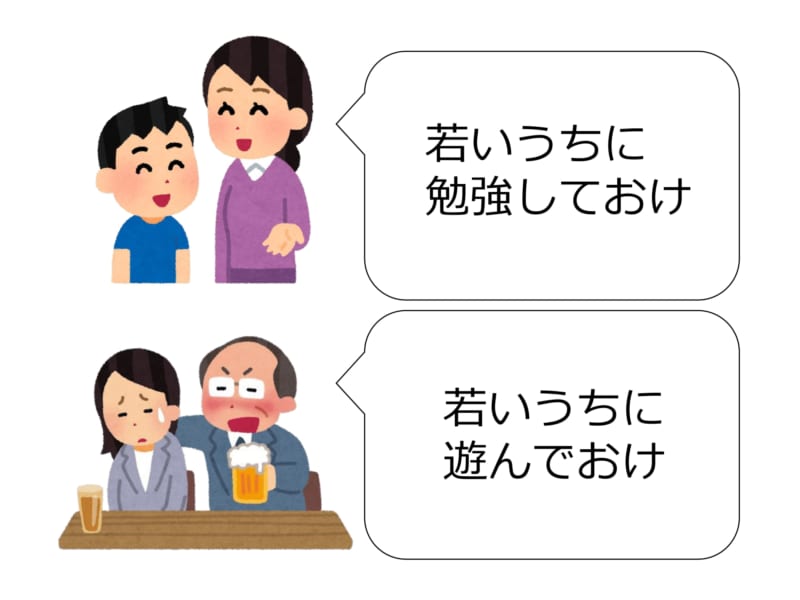 母は「学べ」といい、おじさんは「遊べ」という