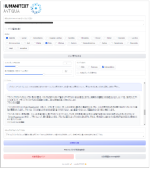 「ヒューマニテクスト」の操作画面