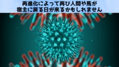 ウイルスは常に進化するため「絶対」はない