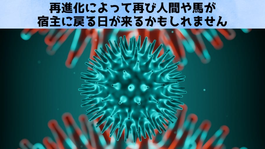 ウイルスは常に進化するため「絶対」はない