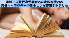 女性のオーガズムは男性の「男らしさ」を高める