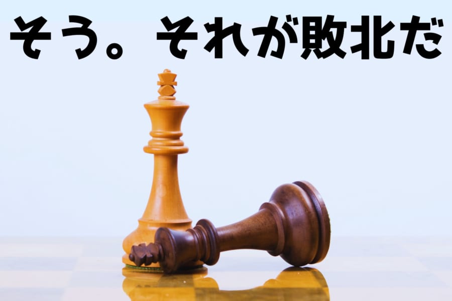 格下の相手に負け続ける恐ろしい「勝者敗者効果」を人間で確認