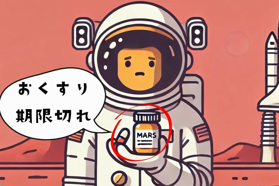 意外な盲点「薬の使用期限」が有人火星探査の最大の障害になる