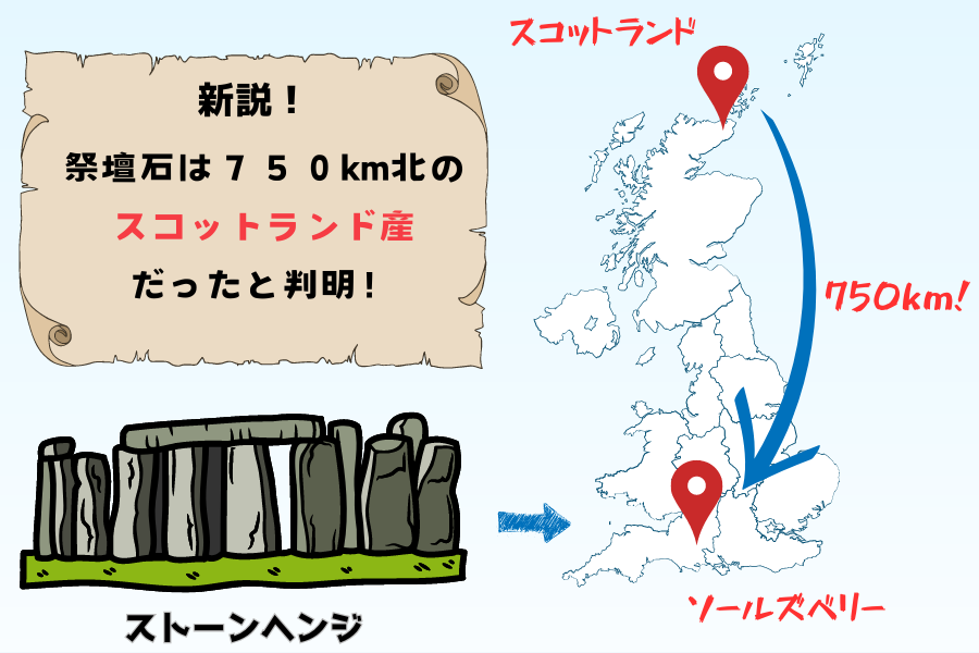 ストーンヘンジの巨石（6トン）、750kmも離れたスコットランドから運ばれていたの画像 4/4