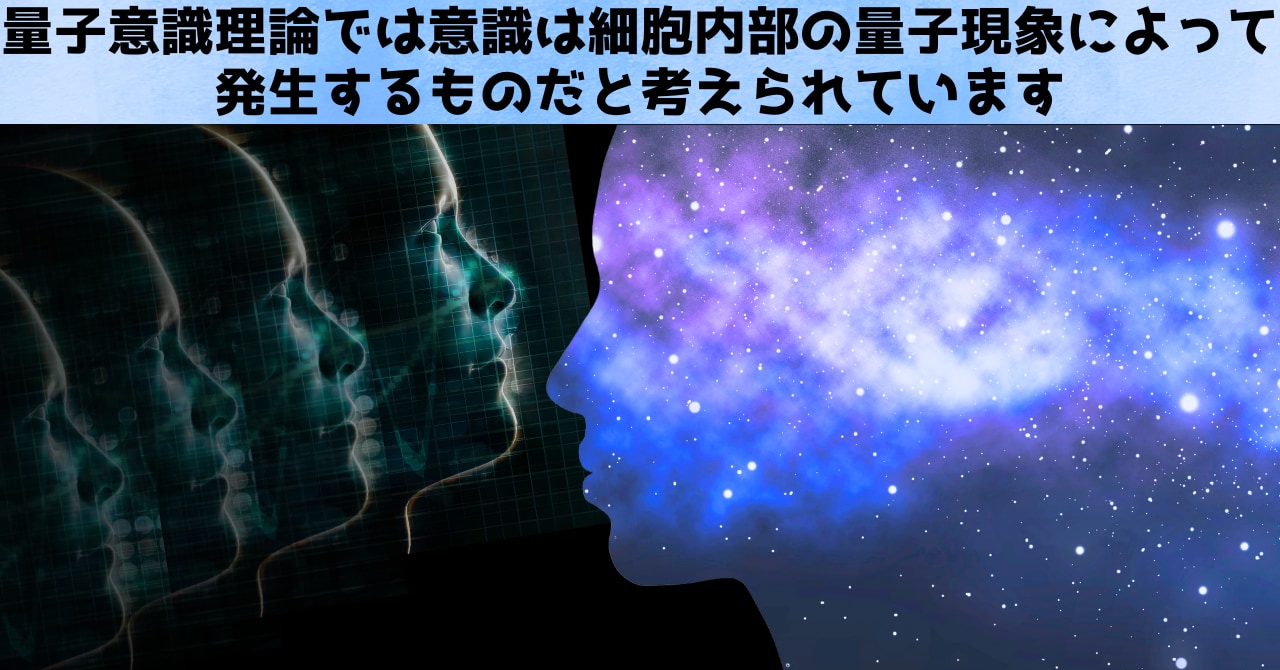 意識は量子現象なのか？「量子意識理論」を支持する有力な研究結果が報告されるの画像 2/3