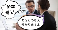 「あなたの考えは分かる（分かっていない）」議論がこじれる原因を解明！の画像 1/4