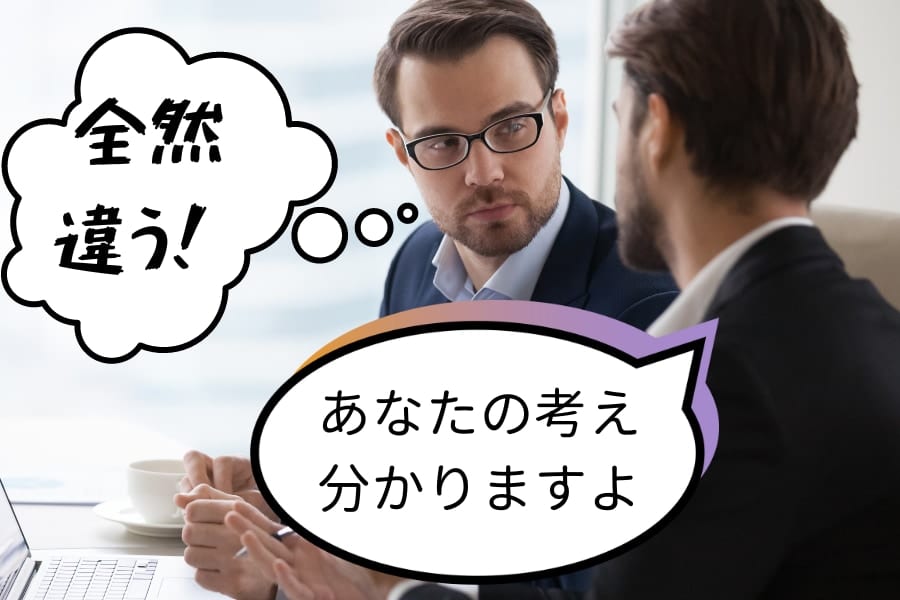 「あなたの考えは分かる（分かっていない）」議論がこじれる原因を解明！