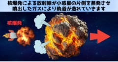 朗報：小惑星は核兵器で進路を変えられる可能性があると判明！の画像 4/4