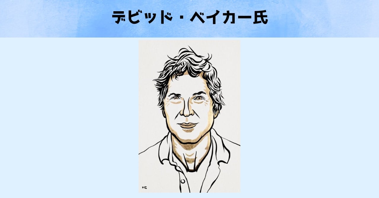 2024年ノーベル化学賞の凄さを「小学生」でもわかるように解説の画像 7/7