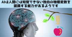 AIに物理法則を学習させたら「未知の物理変数」で現象を表現する！の画像 1/9