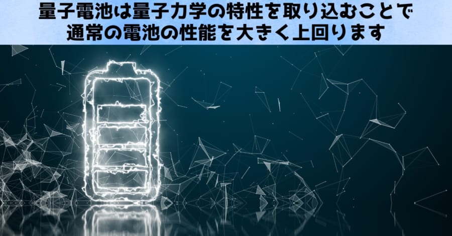 量子電池は失うより多くのエネルギーを供給できる