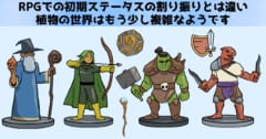 RPGとは違い現実の生命のステータスは複雑な絡み合いになっています