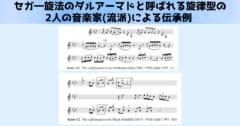 イラン文化では基礎となる音楽の同一性の認識も大きく異なります