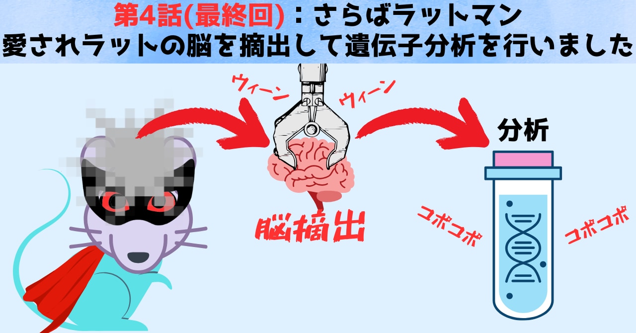 飼育者にとっては辛い別れだったかもしれません