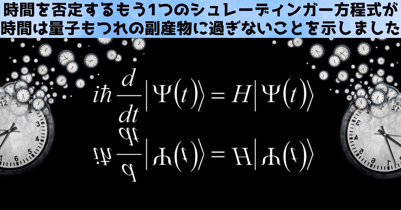 時間を否定する「もう1つ」のシュレーディンガー方程式を発見！時間は量子もつれの副産物に過ぎないことを示す