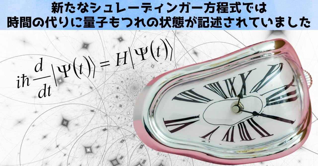 時間を否定するもう1つのシュレーディンガー方程式