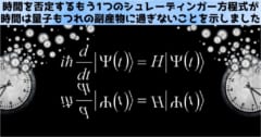 第6位：時間は「量子もつれ」の副産物に過ぎないとする研究結果が発表