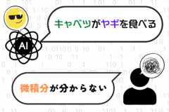 AIと人間のミスは何が違う？―AIの奇妙なミスに迫るの画像 3/5