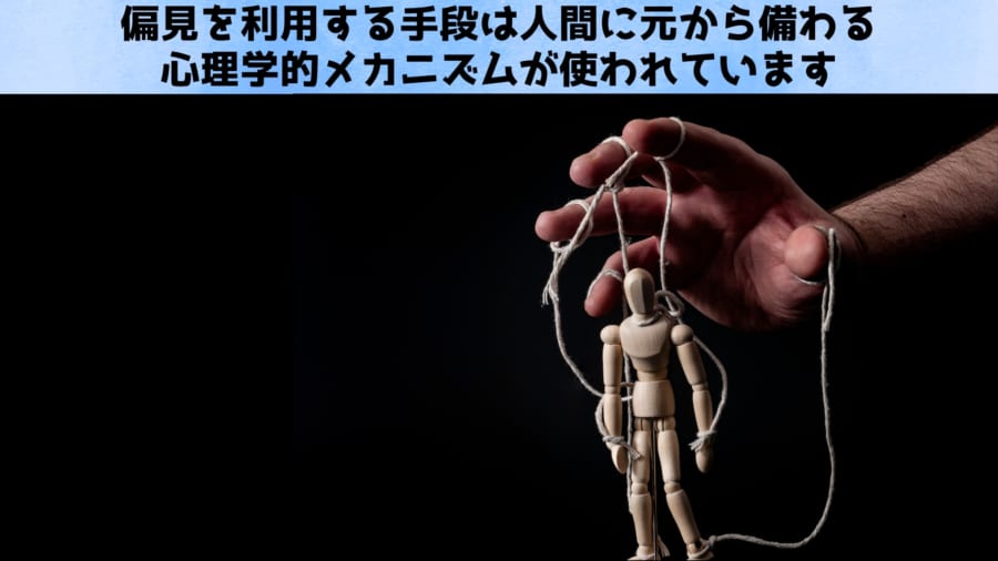 【悪用厳禁の心理学】信頼されるには相手の偏見に寄り添え