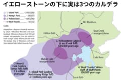 イエローストーン国立公園の下には3つのカルデラがある