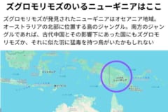 ズグロモリモズが生息しているのはオセアニア地域。古代はアジア地域にもいたのかもしれない