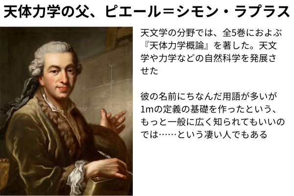 一般にはガリレオほど知られていない「天体力学の父」